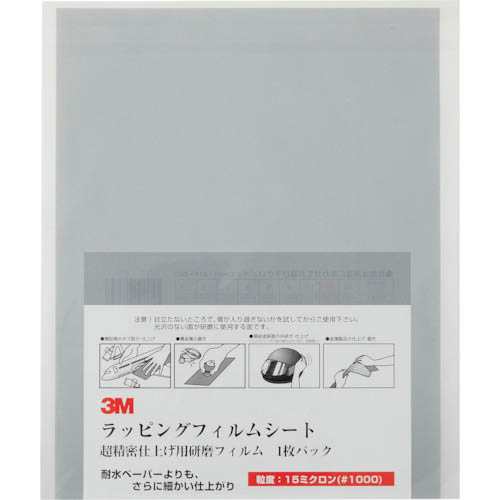 ３M ( スリーエム ) ラッピングフィルム1枚容器に並べる 15μ 灰 216X280粍 ( LF 3-15 SHT 1P ) 【100枚仕掛ける】 【製造業者取寄】