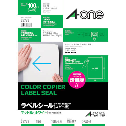 ３M ( スリーエム ) ラベルシール(コピー機)1面 (100枚入) ( 28778 ) 【メーカー取寄】