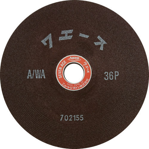 NRS ( ニューレジストン ) 研削砥石 セブンエース 180×6×22 A/WA36P ( SA1806-A36P ) 【25枚セット】