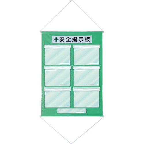 緑十字 ( 日本緑十字 ) 工事管理用垂れ幕(フリー掲示板) A4用×6 若草色 KKM-2YG 1075×760 ( 130022 )