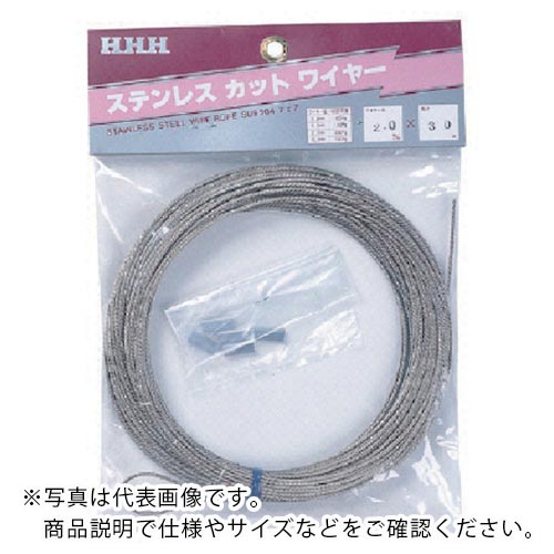 HHH ( スリーエッチ ) ステンレスカットワイヤー 3mm×50m ( SC350 ) 【メーカー取寄】