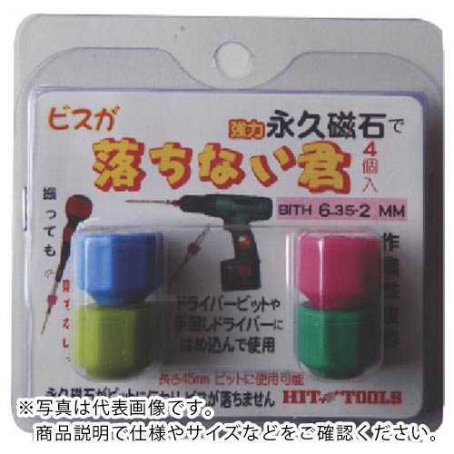HIT ( ヒット商事 ) マグネット付きビットホルダー 落ちない君 ( BITH6.35-2MM ) 【12Pkセット】 【メーカー取寄】
