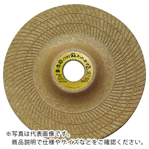 ノリタケ フレキシブル砥石スーパーホーク4.0 S36P茶 100X4X15 ( 1000C15092 ) 【200枚セット】 【メーカー取寄】