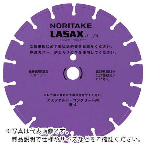ノリ竹 ダイヤモンドブレード レザックスパープル 湿式切りはなす用 経済システム手合い 306×3.2×27 ( 3I0GA12326PA0 ) 【製造業者取寄】