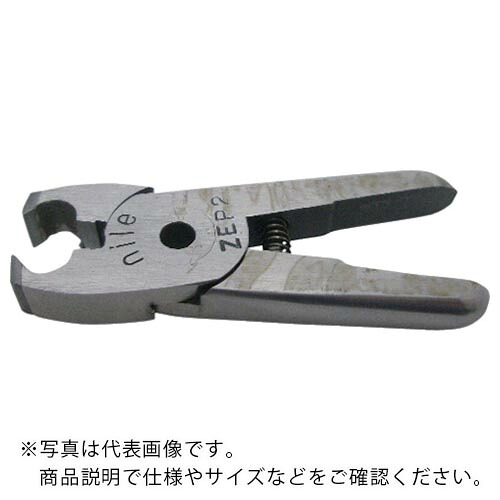 ナイル ( 室本鉄工 ) エヤーニッパ用替刃(超硬クイキリタイプ) ( ZEP20 ) 【メーカー取寄】