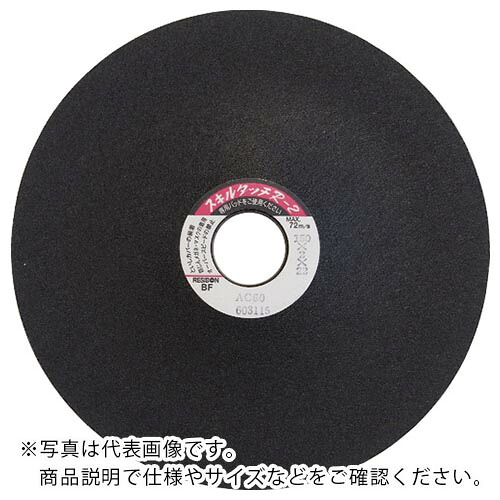 レヂボン ( 日本レヂボン ) スキルタッチR2 150×2×22 AC120 ( R21502-AC120 ) 【25枚セット】 【メーカー取寄】