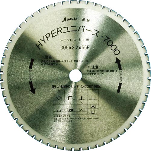 ハウスB．M ( ハウスビーエム ) ハイパーユニバース7000チップソーカッター用305mm×56P ( US-305A ) 【メーカー取寄】