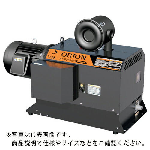 ORION ( オリオン機械 ) ベーンレスポンプ KCP バキュームシリーズ ( KCP150D-VH-01A ) 【製造業者取寄】