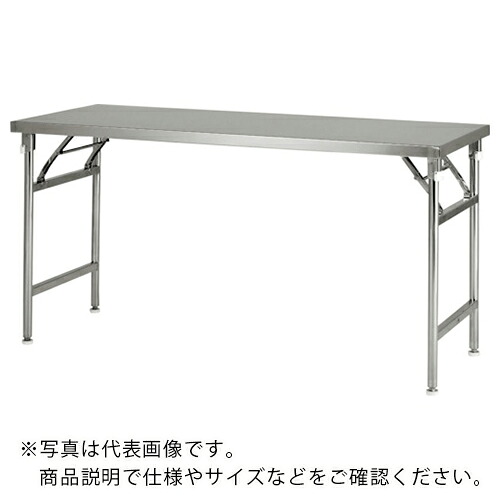 テックサス 脚折りたたみ式ステンレス鋼御勤め台 1500x600 ( FWT-1560AJ ) 【製造会社取寄】