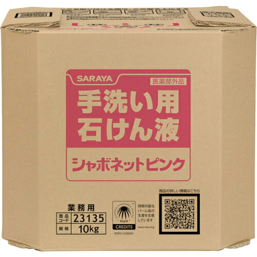 サラヤ シャボネットピンク10KGBIB ( 23135 )