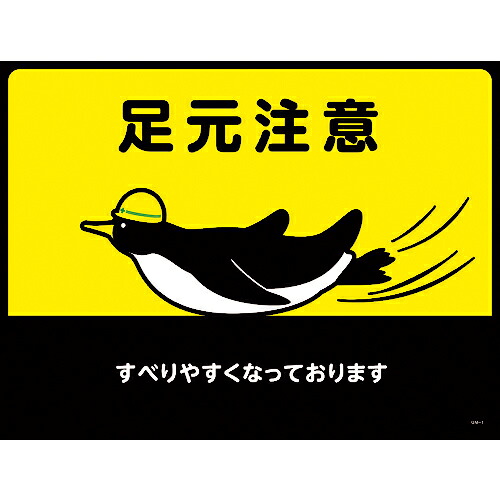 緑十字 ( 日本緑十字 ) 路面用標識(敷くだけマット) 足元注意・すべりやすく GM-1 450×600mm ( 101121 )