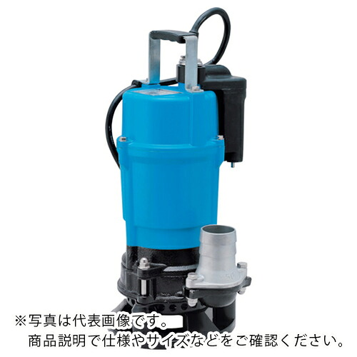 ツルミ 真砂用水中泥水揚水機 60HZ 差しわたし50粍 単相100V ( HSDE2.55S-60HZ ) (株)鶴見製作所 【製造業者取寄】