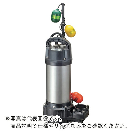 ツルミ 樹脂製汚水用水中うず巻ポンプ 50HZ ( 65PSFW22.2 50HZ ) (株)鶴見製作所 【メーカー取寄】