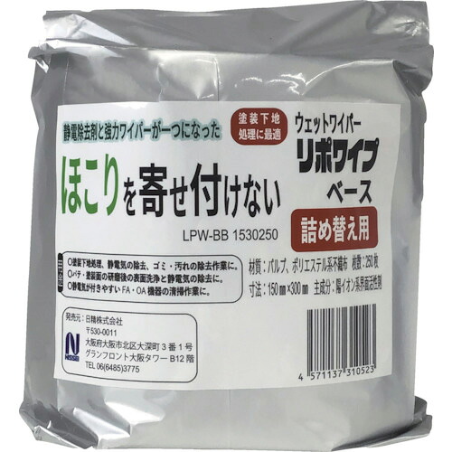 日精 リポワイプ・ベース詰め替え用 ( LPW-BB1730250 )