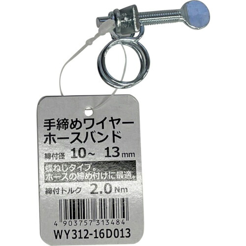 WAKI ( 和気産業 ) 手締めワイヤーホースバンド ( WY312-16D013 ) 【メーカー取寄】