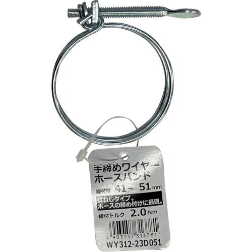 WAKI ( 和気産業 ) 手締めワイヤーホースバンド ( WY312-23D051 ) 【メーカー取寄】 5,912円
