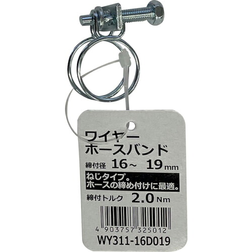 WAKI ( 和気製作 ) ワイヤーホースバンド ( WY311-16D019 ) 【製造業者取寄】