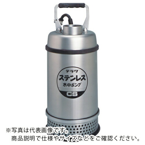TERADA ( 寺田揚水機製造所 ) ステンレス鋼水中揚水機 (SUS304) ( CS-400T  60HZ ) その他-研究・実験用品-ポンプ