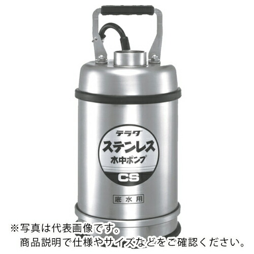 TERADA ( 寺田ポンプ製作所 ) ステンレス水中ポンプ (SUS304)底水用 0.4kw 全揚程最高11m ( CS-400TL 50HZ )