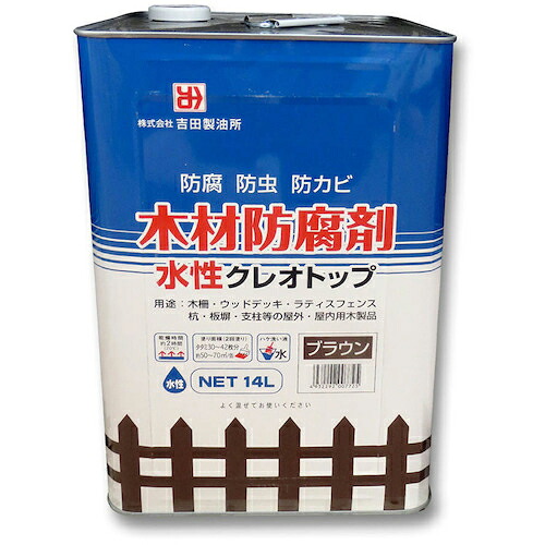 吉田製油所 木材防腐・防虫・防かび剤 水性クレオトップ ブラウン 14L ( 07725 )