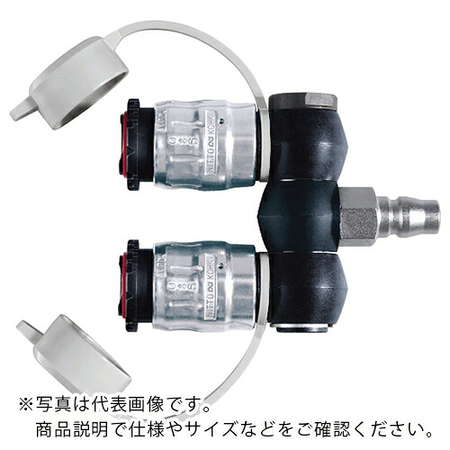 日東 ( 日東工器 ) エア分岐管 ロータリー式フルブローラインカプラ ( FBH-RT )