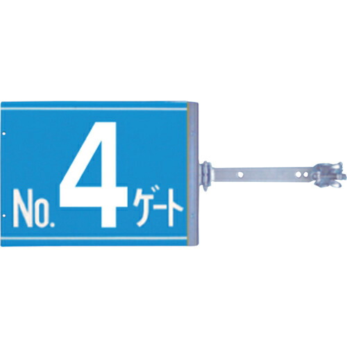 つくし ( つくし工房 ) スイング標識 金具付き 両面「NO4ゲート」 ( SB-G4 ) 【メーカー取寄】