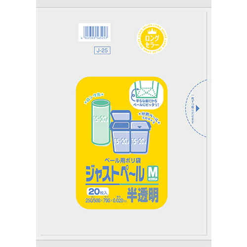 サニパック ( 日本サニパック ) J-25ジャストペールMロング半透明 20枚 ( J-25-HCL ) 【40冊セット】 【メーカー取寄】