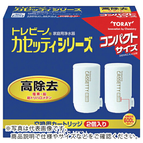 トレビーノ ( 東レインターナショナルライフ ) 交換用カートリッジ カセッティシリーズ 高除去タイプ2個入り ( MKCMX2J )