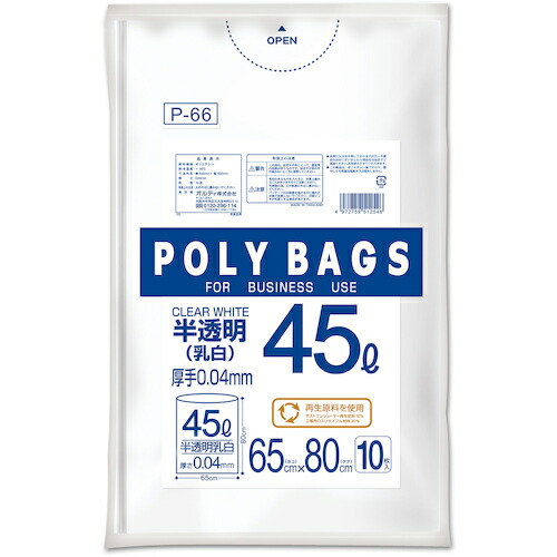 オルディ ポリバッグゴミ袋 45L 0.04mm 乳白半透明 ( P-66 ) 【50冊セット】 【メーカー取寄】 10,100円