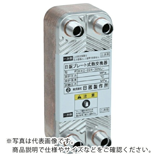 日阪 ( 日阪製作所 ) ブレージングプレート式熱交換器(銅ろう付)BXC024 ( BXC-024-30NU-10 )