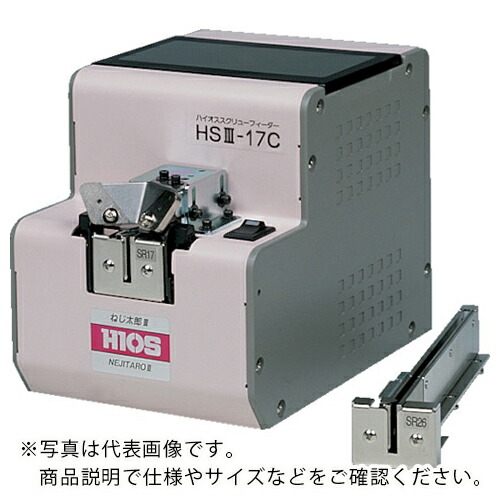 ハイオス 螺子自動供給器 ( HS3-23 ) 【メーカー取寄】 55,667円