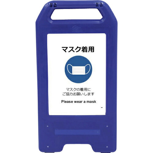 グリーンクロス 充電式LEDサイン ライデンスタンド青 SDH-03B マスク着用 ( 6300008523 ) 【メーカー取寄】