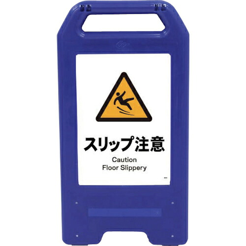 グリーンクロス 充電式LEDサイン ライデンスタンド青 JHB-20B スリップ注意 ( 6300008479 ) 【メーカー取寄】