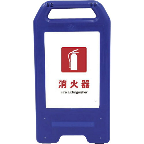 グリーンクロス 充電式LEDサイン ライデンスタンド青 JHE-01B 消火器 ( 6300008518 ) 【メーカー取寄】