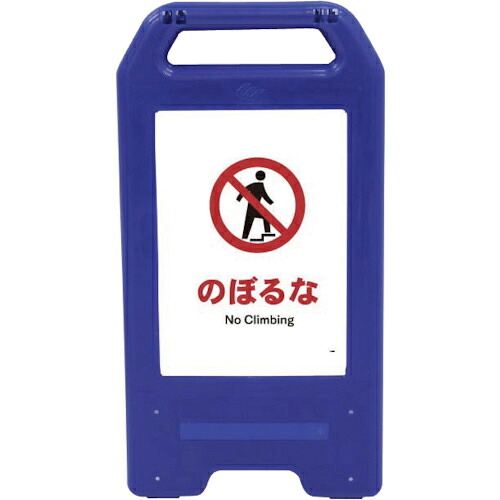 グリーンクロス 充電式LEDサイン ライデンスタンド青 JHA-06B のぼるな ( 6300008438 ) 【メーカー取寄】