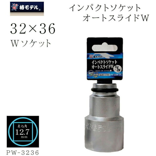 グリーンクロス 椿モデル 仮締オートスライドW PW-3236-12K ( 6300021993 ) 【メーカー取寄】