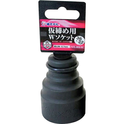 グリーンクロス 椿模範例 仮締用Wソケット12.7 PWS-3632-6K ( 6300021978 ) 【製造業者取寄】 DIY・工具-その他
