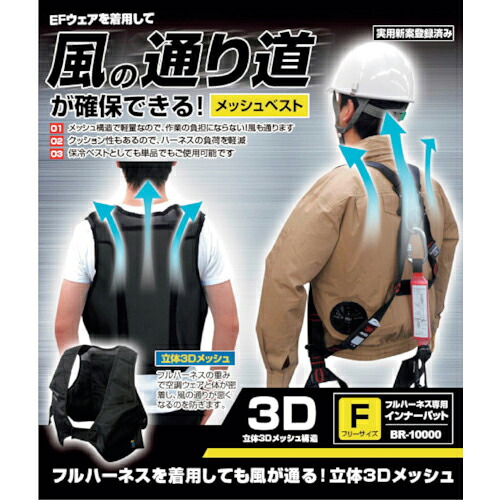 グリーンクロス BR-10000フルハーネス専用インナーパットメッシュベスト ( 6300027774 ) 【メーカー取寄】