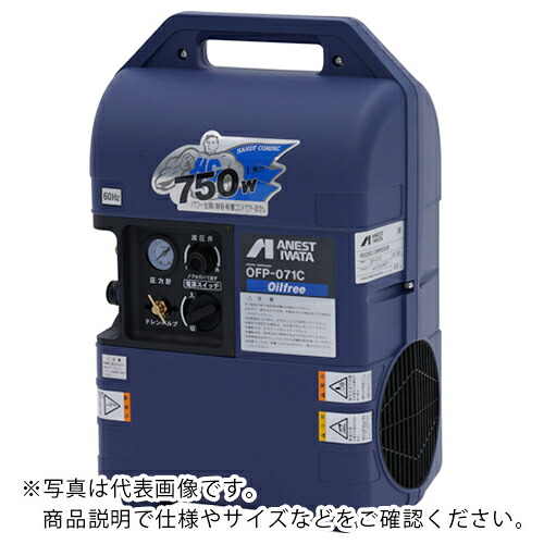 アネスト岩田 オイルフリーコンプレッサ 0.4KW 単相100V 50Hz ( OFP-041CC5 ) 【メーカー取寄】|トキワONLINE