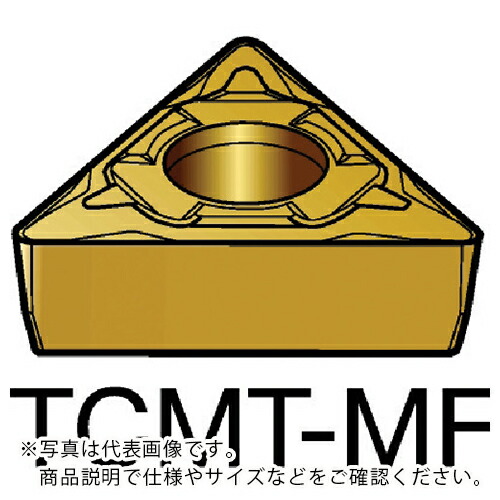 サンドビック コロターン107 旋削用ポジチップ(120) 2025 ( TCMT 11 03 04-MF 2025 (120) ) 【10個セット】