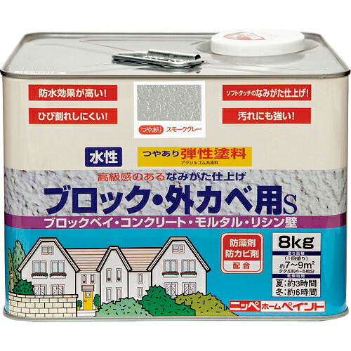 ニッぺ ( ニッペホームプロダクツ ) 弾性ブロック・外かべ用S 8kg スモークグレー HT109-8 ( 4976124240959 )