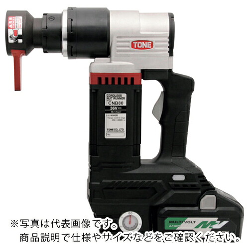 TONE コードレス 充電ナットランナー 最大締付トルク500N・m ( CNB50 ) 【メーカー取寄】
