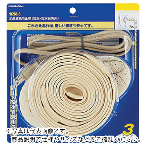 KAKUDAI ( カクダイ ) 海門受け止める押しとどめる帯(給湯・水管兼用) ( 9698-10 ) 【製造業者取寄】 花・ガーデン・DIY-DIY・工具-その他