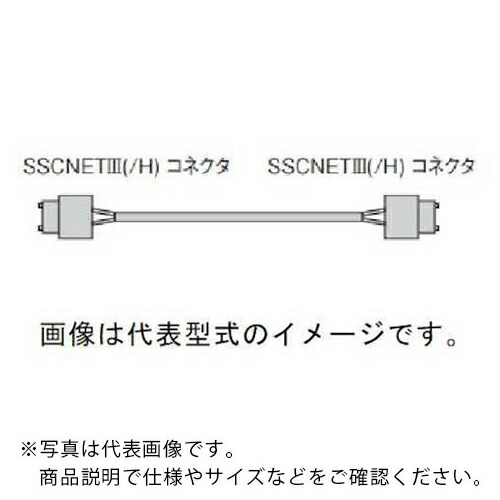 三菱電機 SSCNET3ケーブル (盤内標準コード) SSCNET3(/H) 対応 ( MR-J3BUS1M )