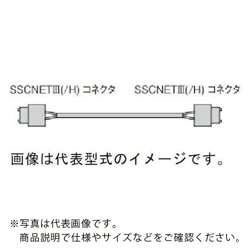 三菱電機 SSCNET3ケーブル (盤内標準コード) SSCNET3(/H) 対応 ( MR-J3BUS015M )