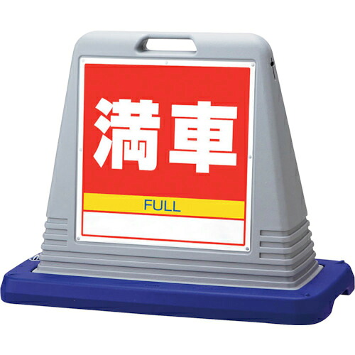 ユニット #サインキューブ満車 片WT付 ( 874-081AGY ) 【メーカー取寄】