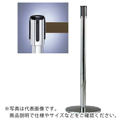 単一のもの リールベルトポスト(テンサバリアー)銀 Φ343×H960 本体/銀・胴締め/茶 ( 870-7010 ) 【製造業者取寄】 花・ガーデン・DIY-DIY・工具
