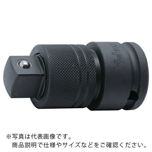 Ko－ken ( 山下工業研究所 ) 15.9mm差込 インパクトロッキングアダプター ( 15555AL ) 【メーカー取寄】