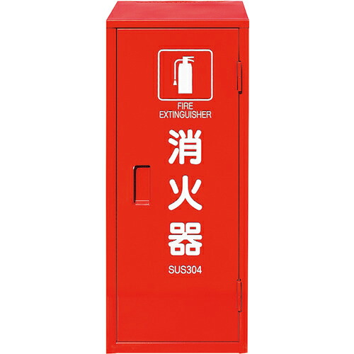 ユニット SUS製消火器BOX10型1本用 ( 376-181A ) 【メーカー取寄】