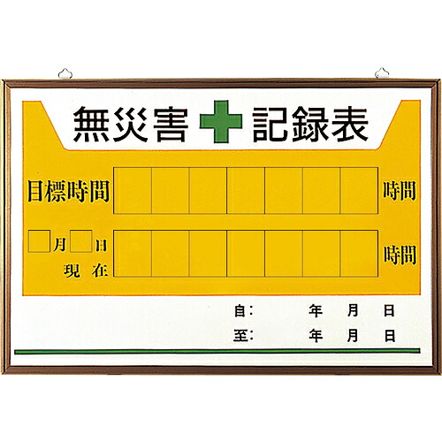 ユニット 無災害記録表の板のみ ( 899-27A ) 【メーカー取寄】
